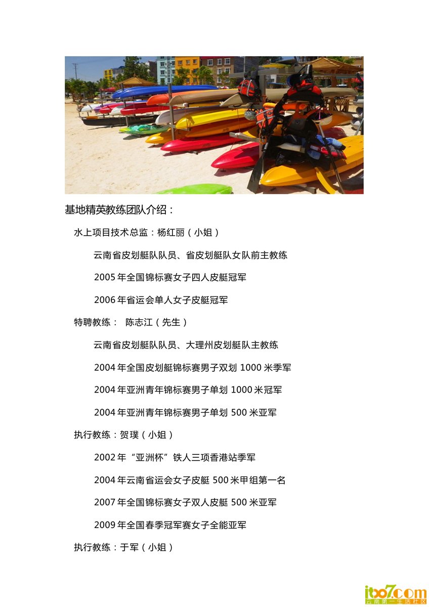 云南百合皮划艇俱乐部澄江皮划艇秋季版_06.jpg