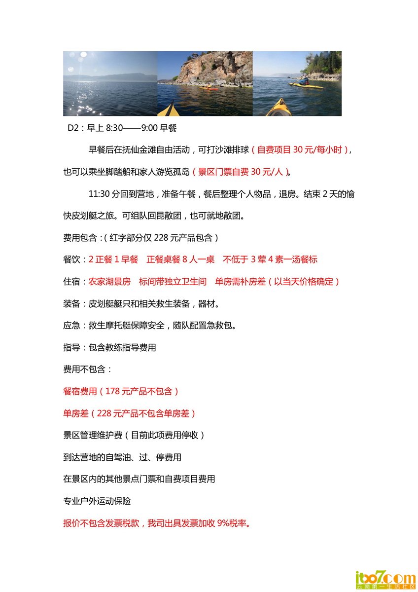 云南百合皮划艇俱乐部澄江皮划艇秋季版_09.jpg