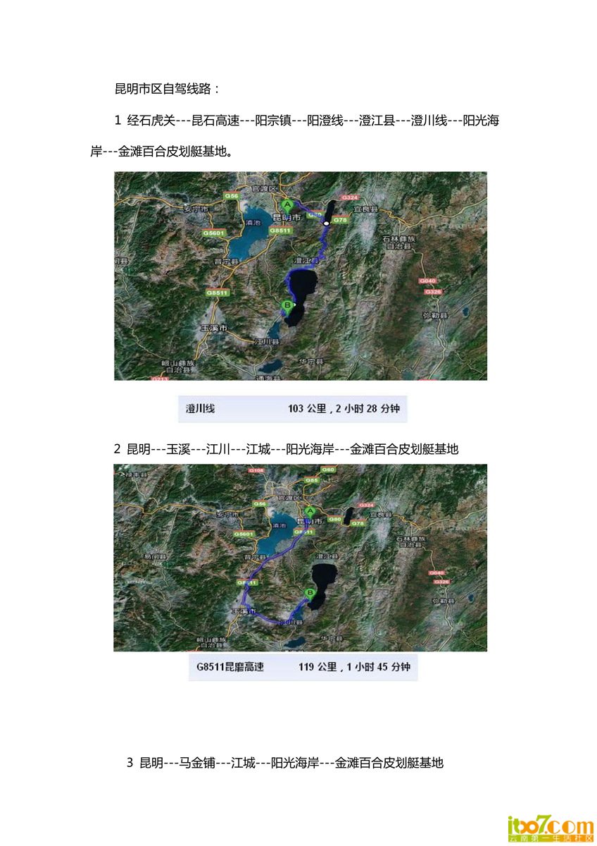 云南百合皮划艇俱乐部澄江皮划艇秋季版_10.jpg