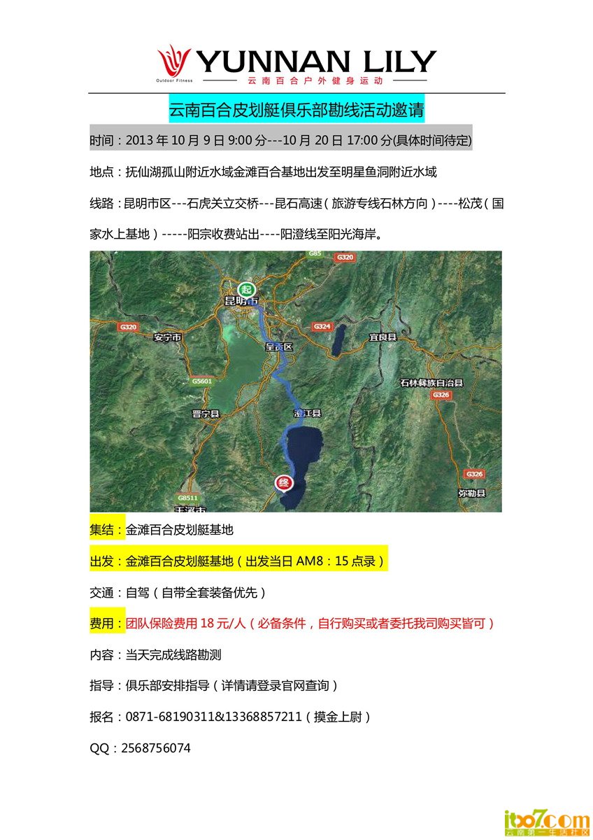 关于2013年10月勘线活动的通告_01.jpg