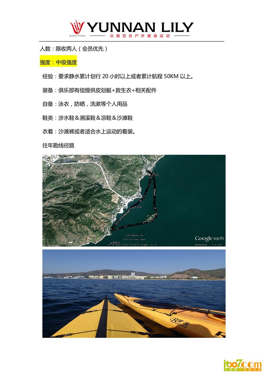 关于2013年10月勘线活动的通告_02.jpg
