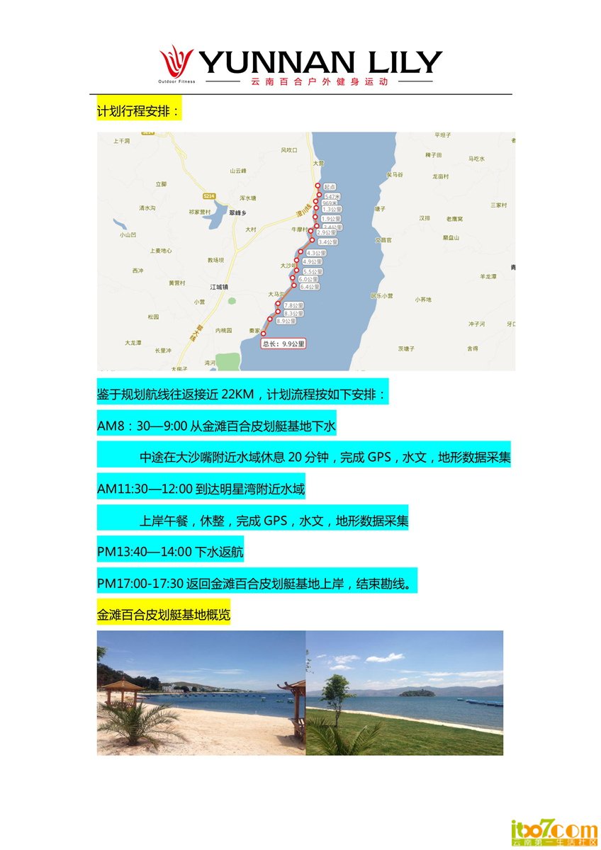 关于2013年10月勘线活动的通告_04.jpg