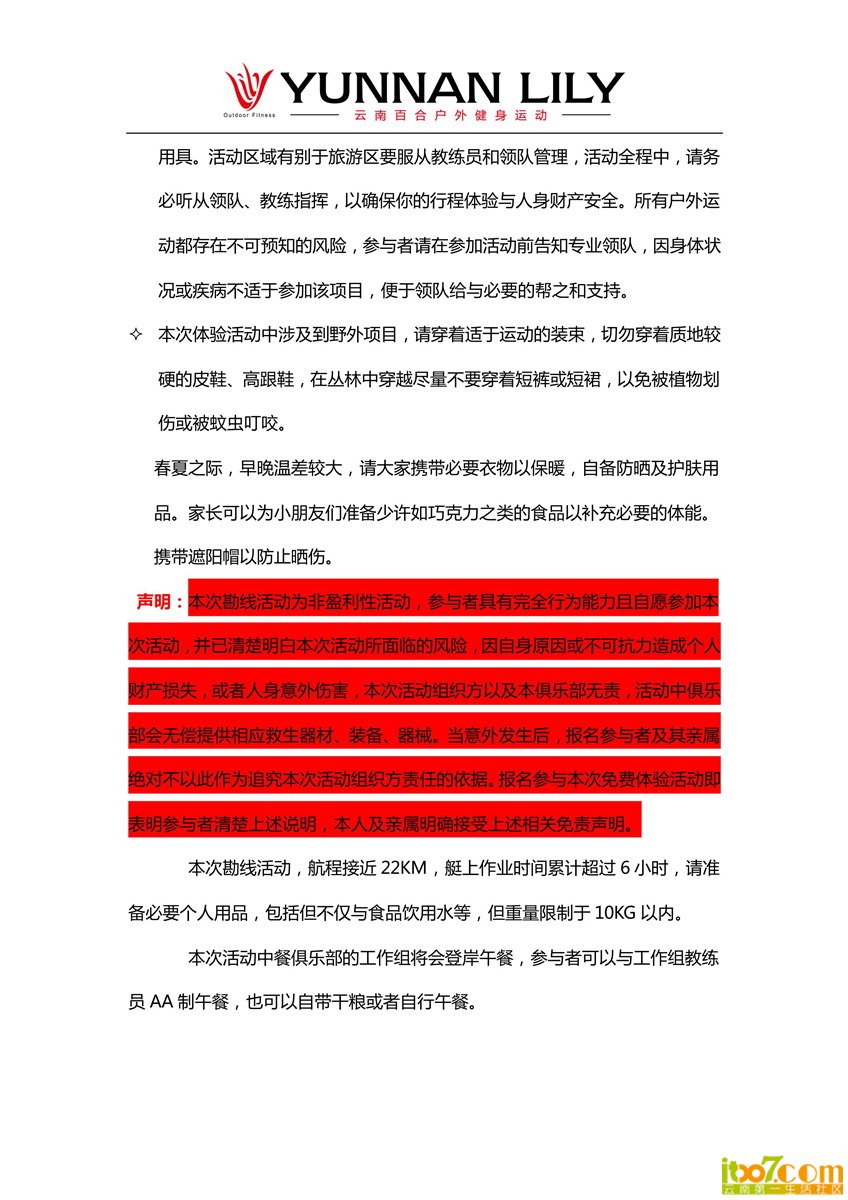 关于2013年10月勘线活动的通告_06.jpg