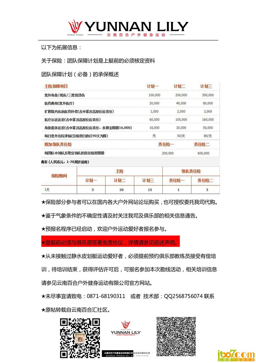 关于2013年10月勘线活动的通告_07.jpg