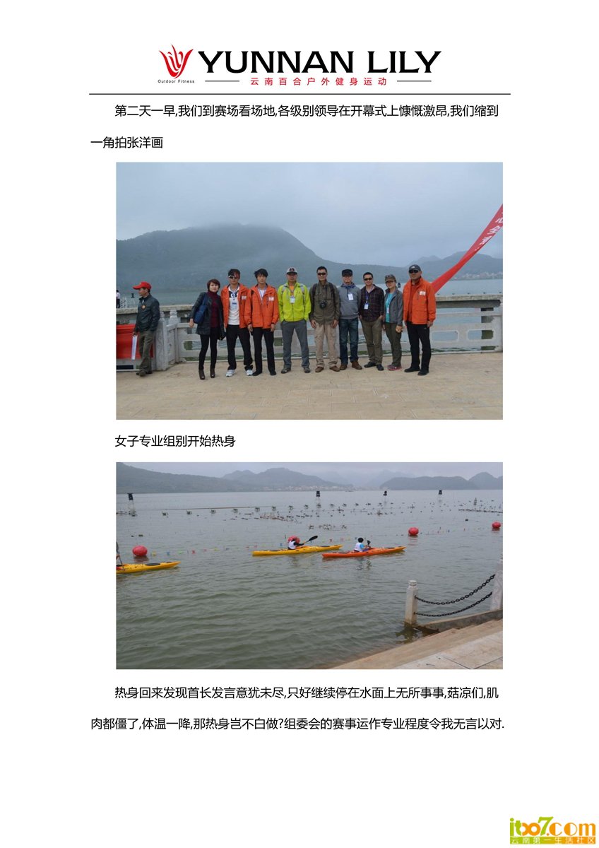 云南百合皮划艇俱乐部征战2013年全国青年皮划艇_03.jpg