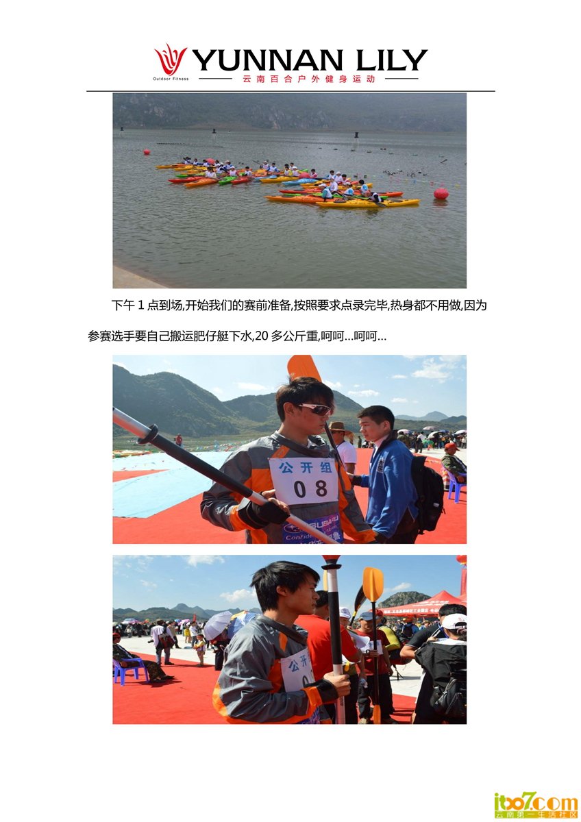 云南百合皮划艇俱乐部征战2013年全国青年皮划艇_04.jpg
