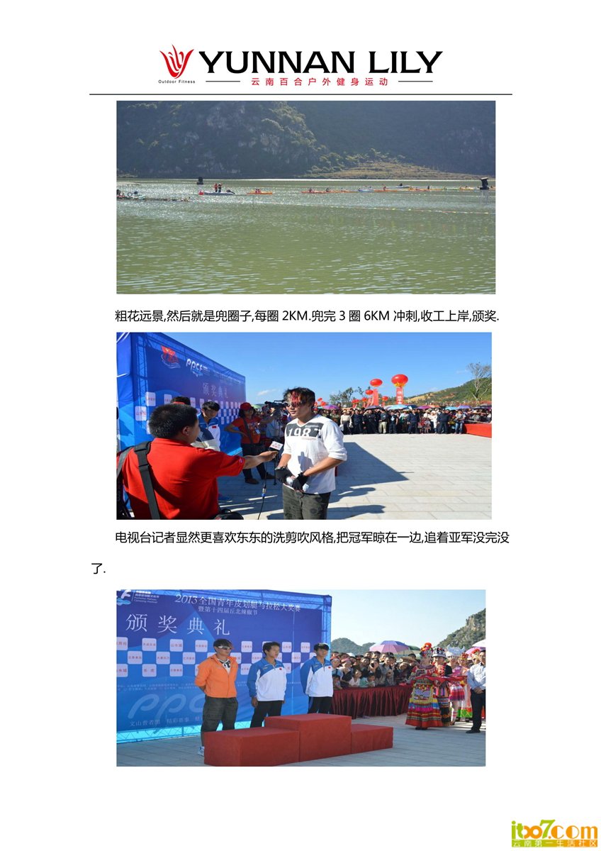 云南百合皮划艇俱乐部征战2013年全国青年皮划艇_07.jpg