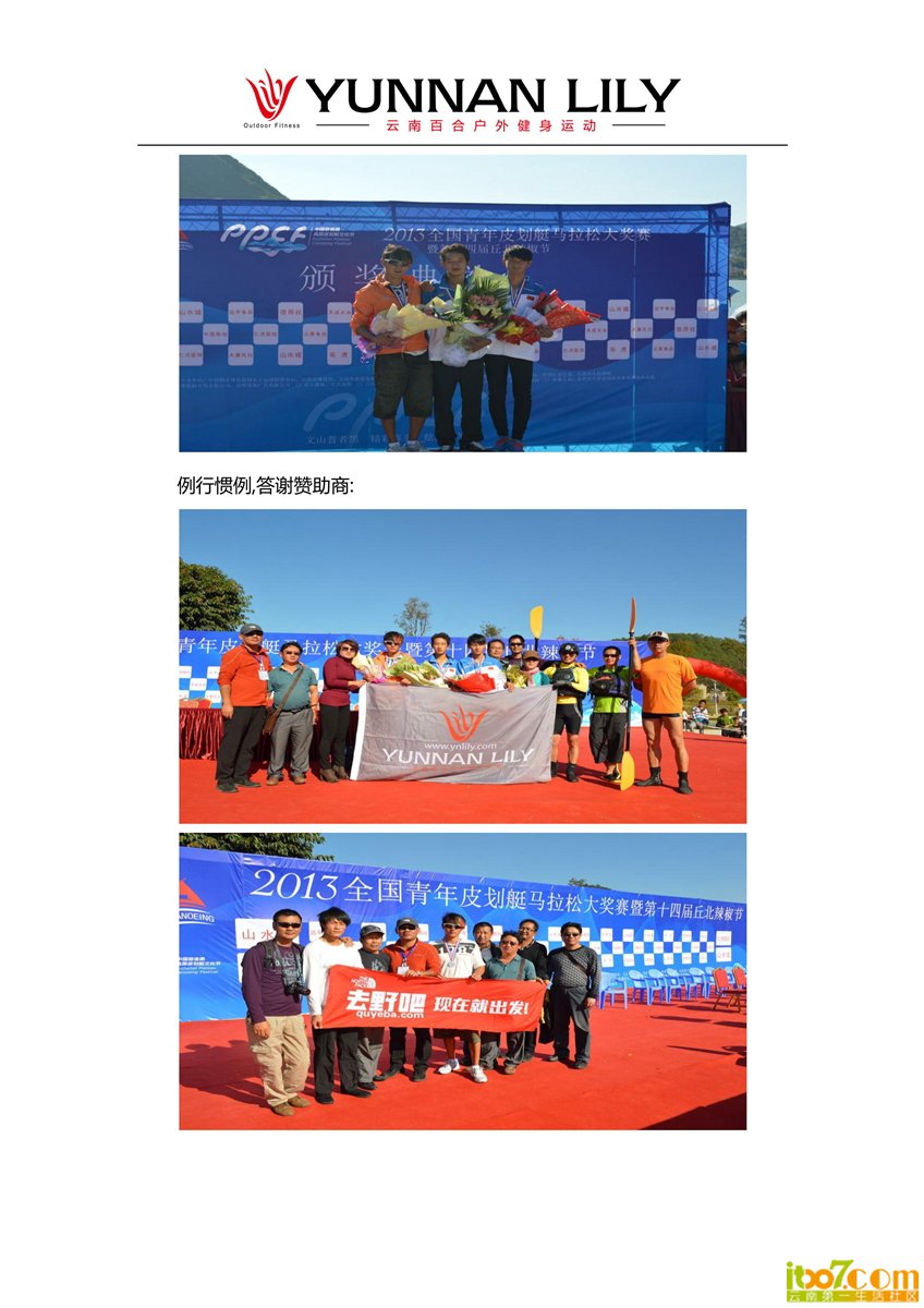 云南百合皮划艇俱乐部征战2013年全国青年皮划艇_08.jpg