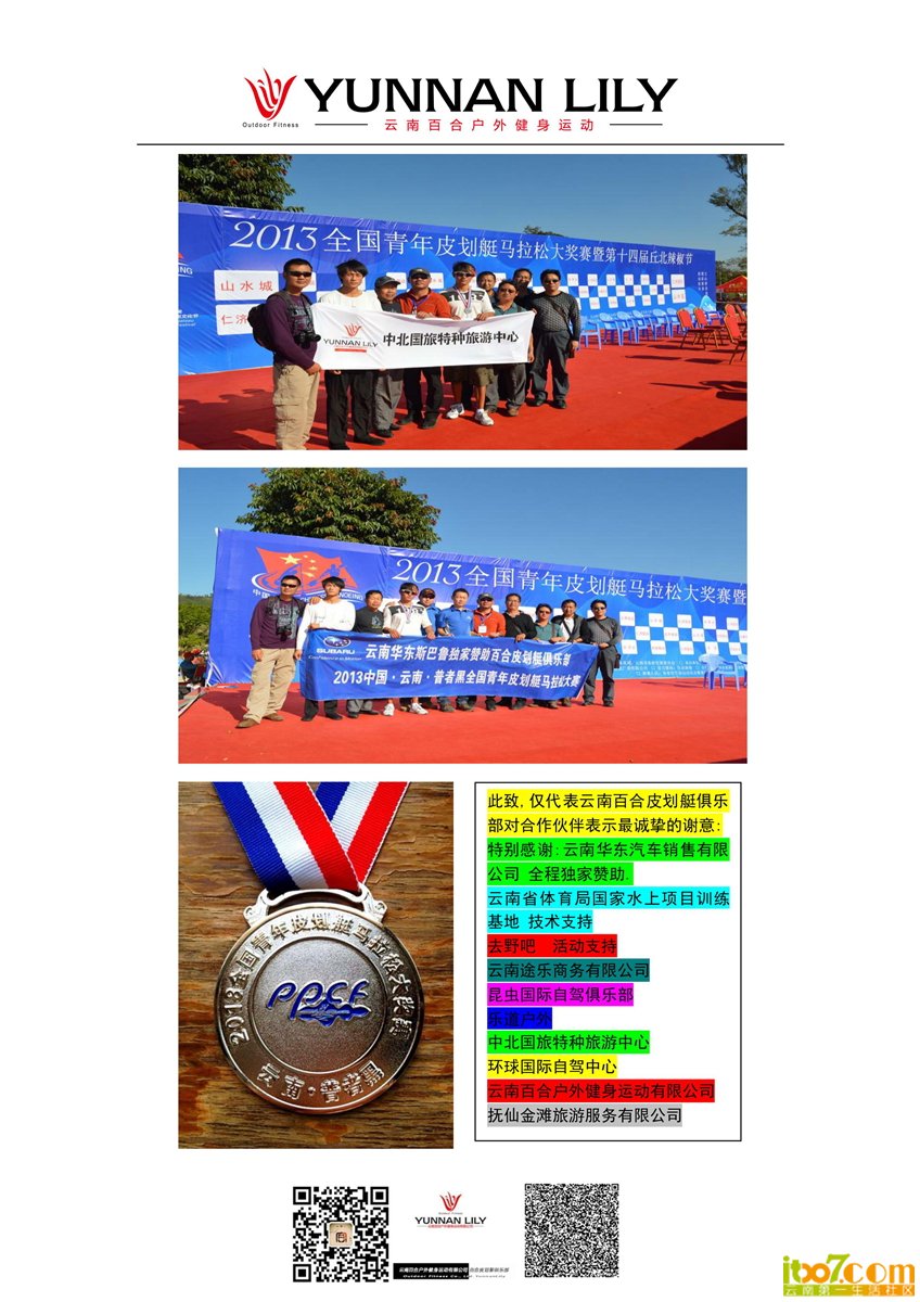 云南百合皮划艇俱乐部征战2013年全国青年皮划艇_09.jpg
