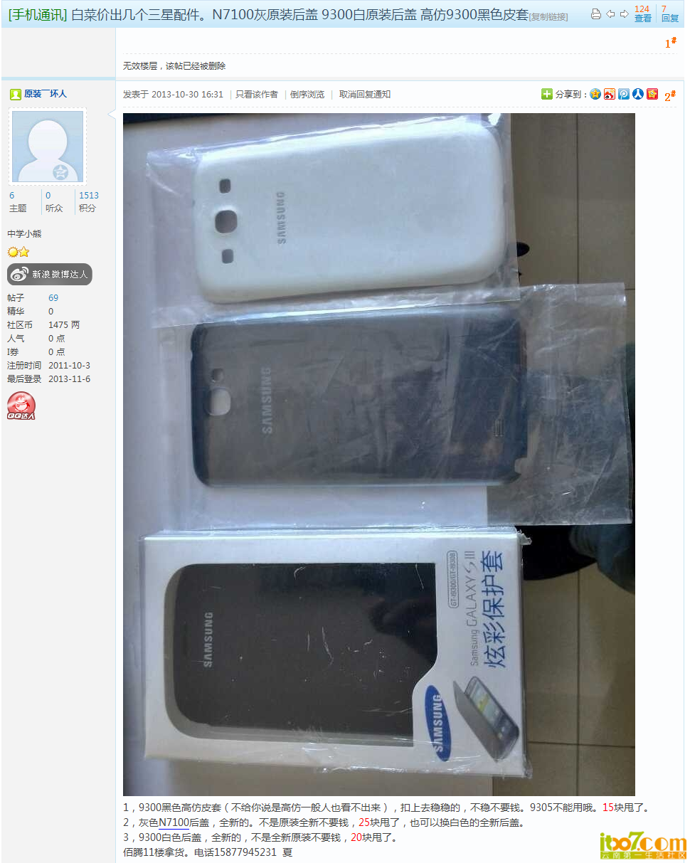 白菜价出几个三星配件。N7100灰原装后盖 9300白原装后盖 高仿9300黑色皮套_交易区_IT0.png