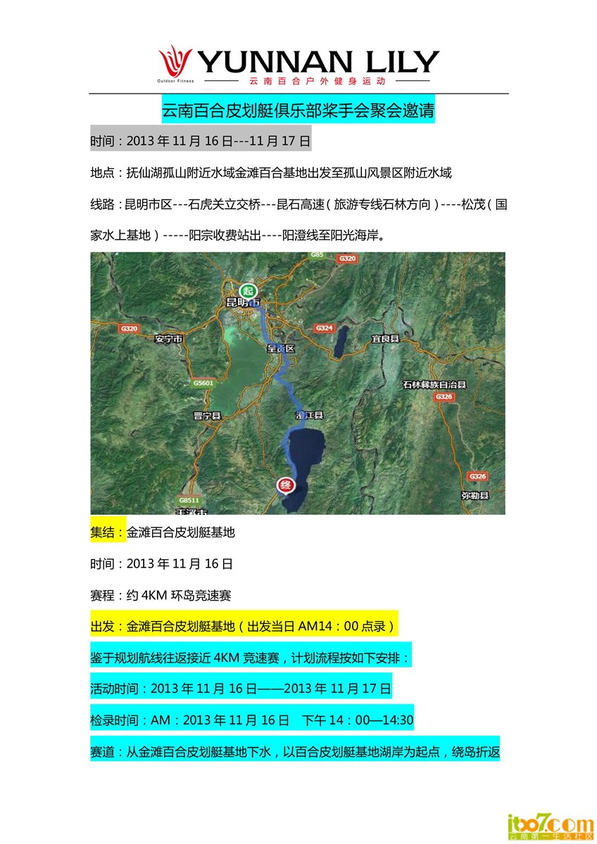 关于2013年10月勘线活动的通告_01.jpg