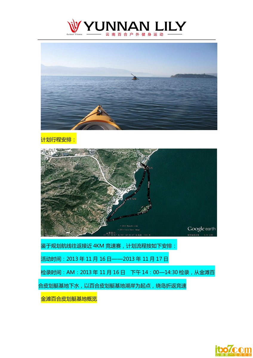 关于2013年10月勘线活动的通告_04.jpg