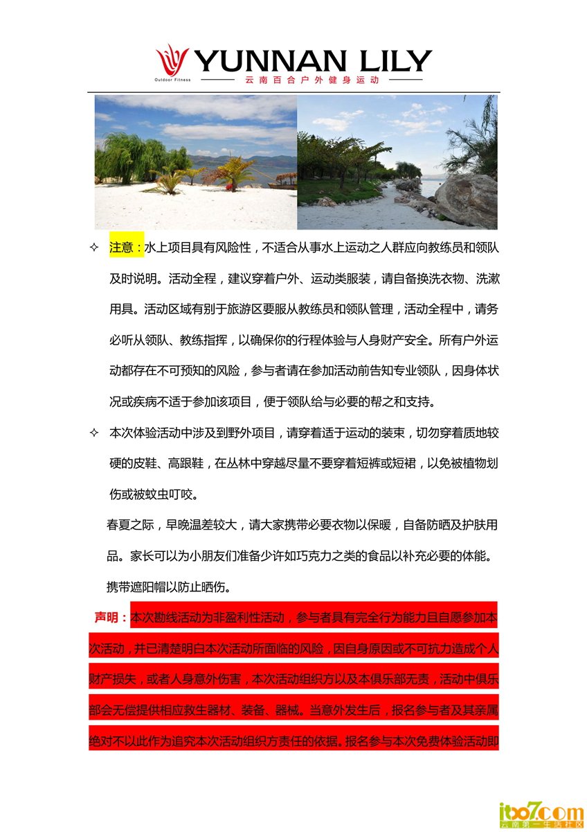 关于2013年10月勘线活动的通告_06.jpg