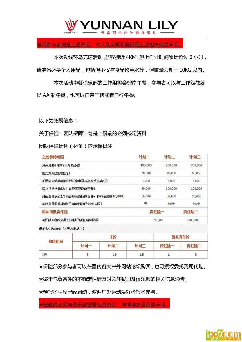 关于2013年10月勘线活动的通告_07.jpg