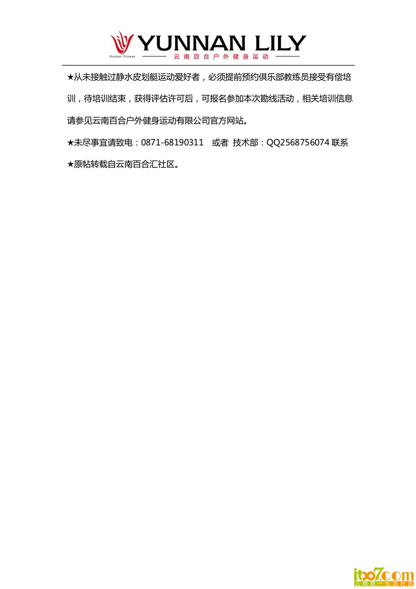 关于2013年10月勘线活动的通告_08.jpg