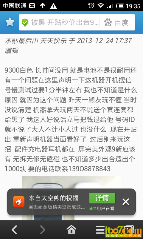 Screenshot_2013-12-24-19-35-07.png