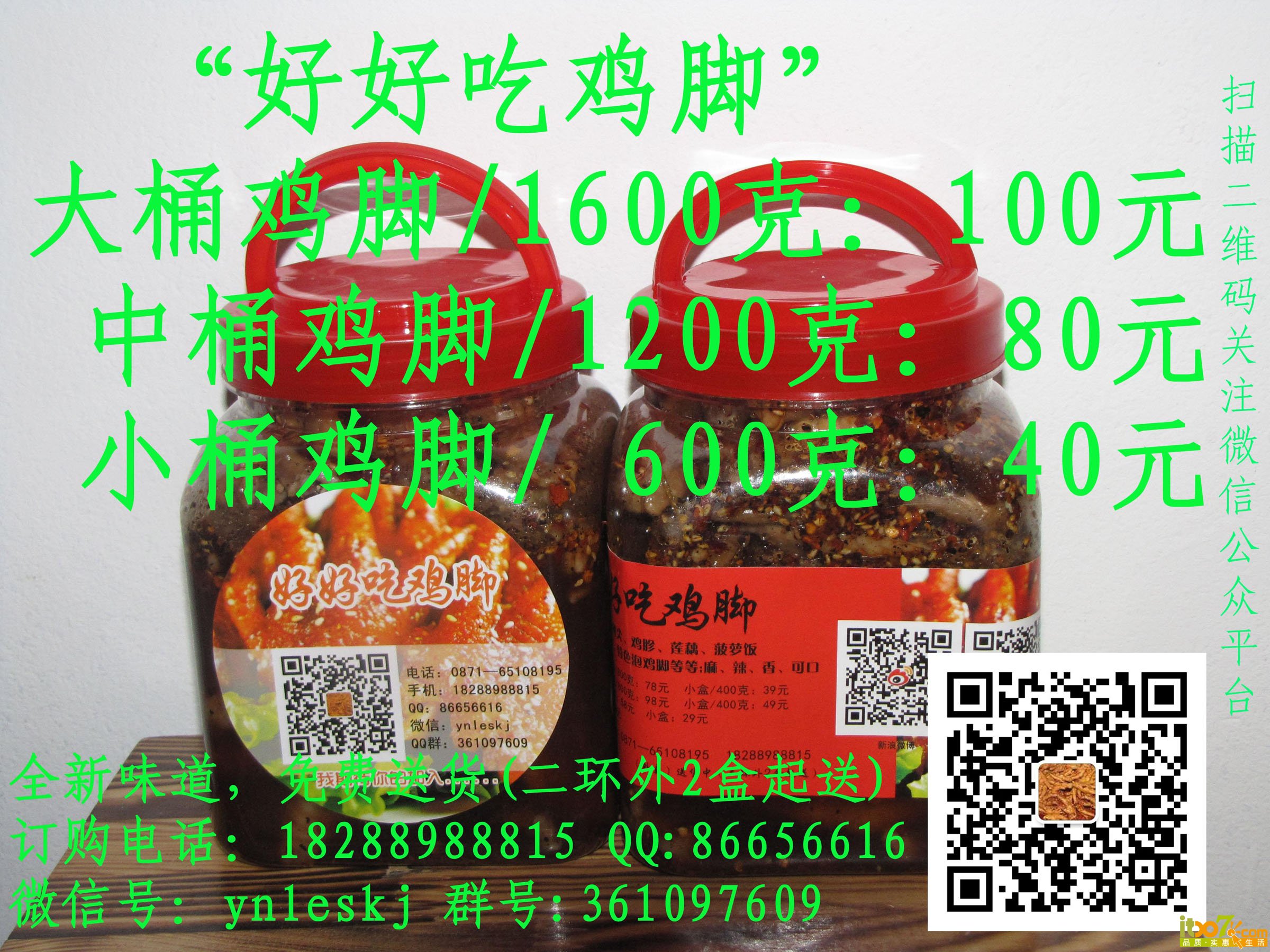好好吃鸡脚