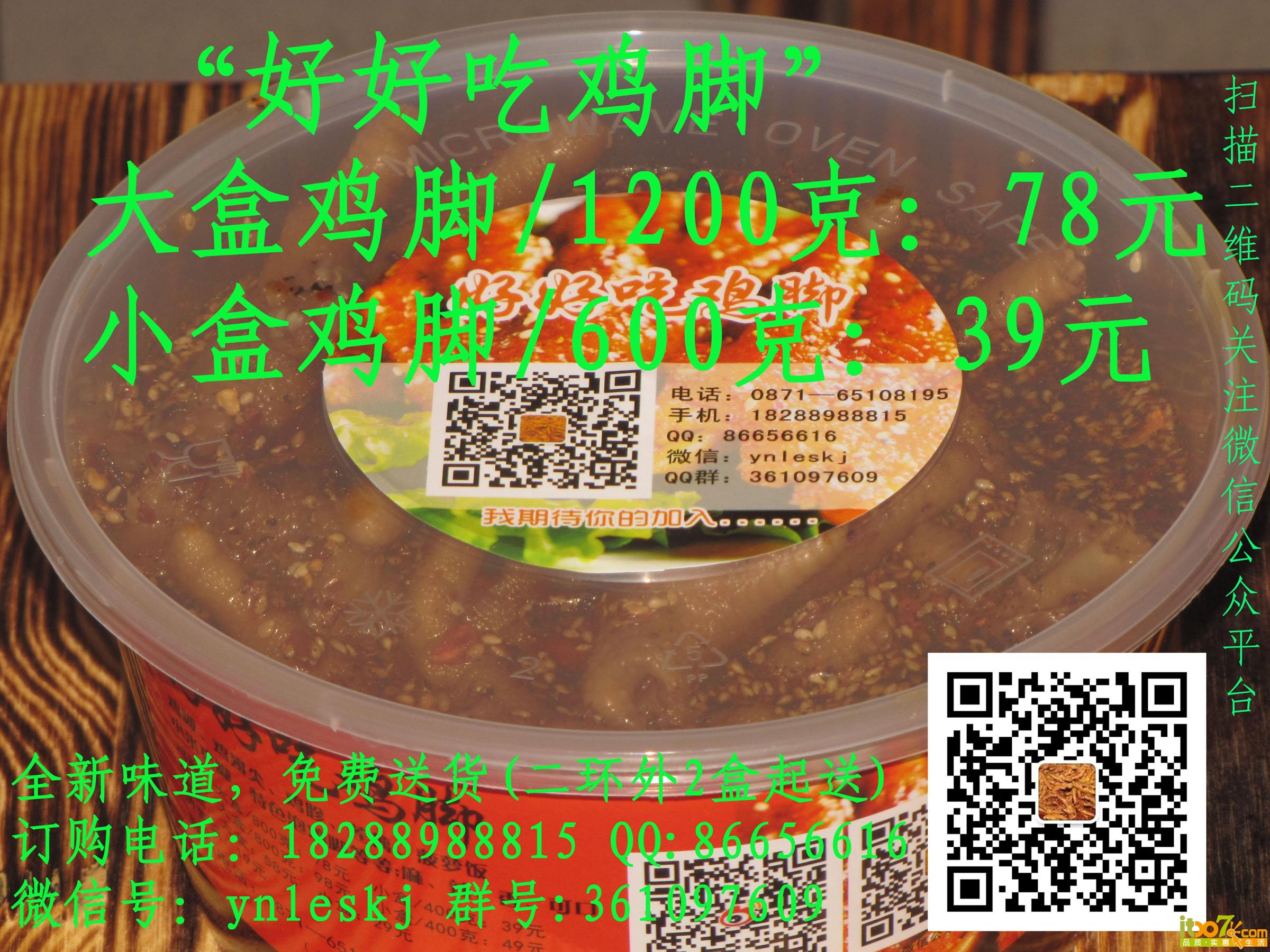 好好吃鸡脚