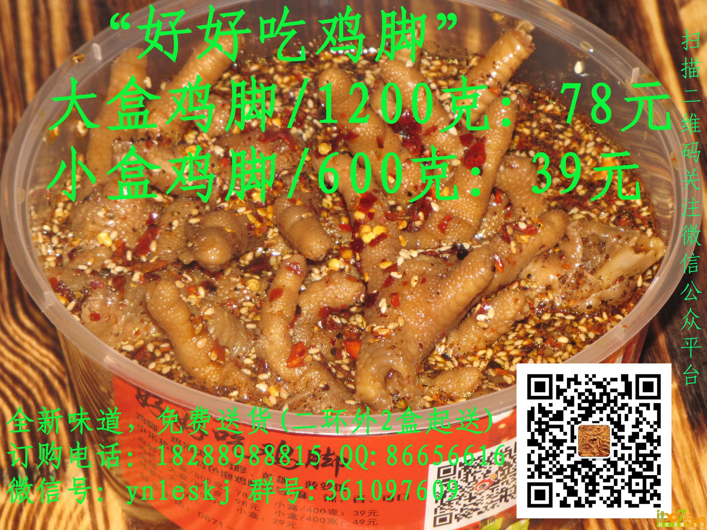 好好吃鸡脚