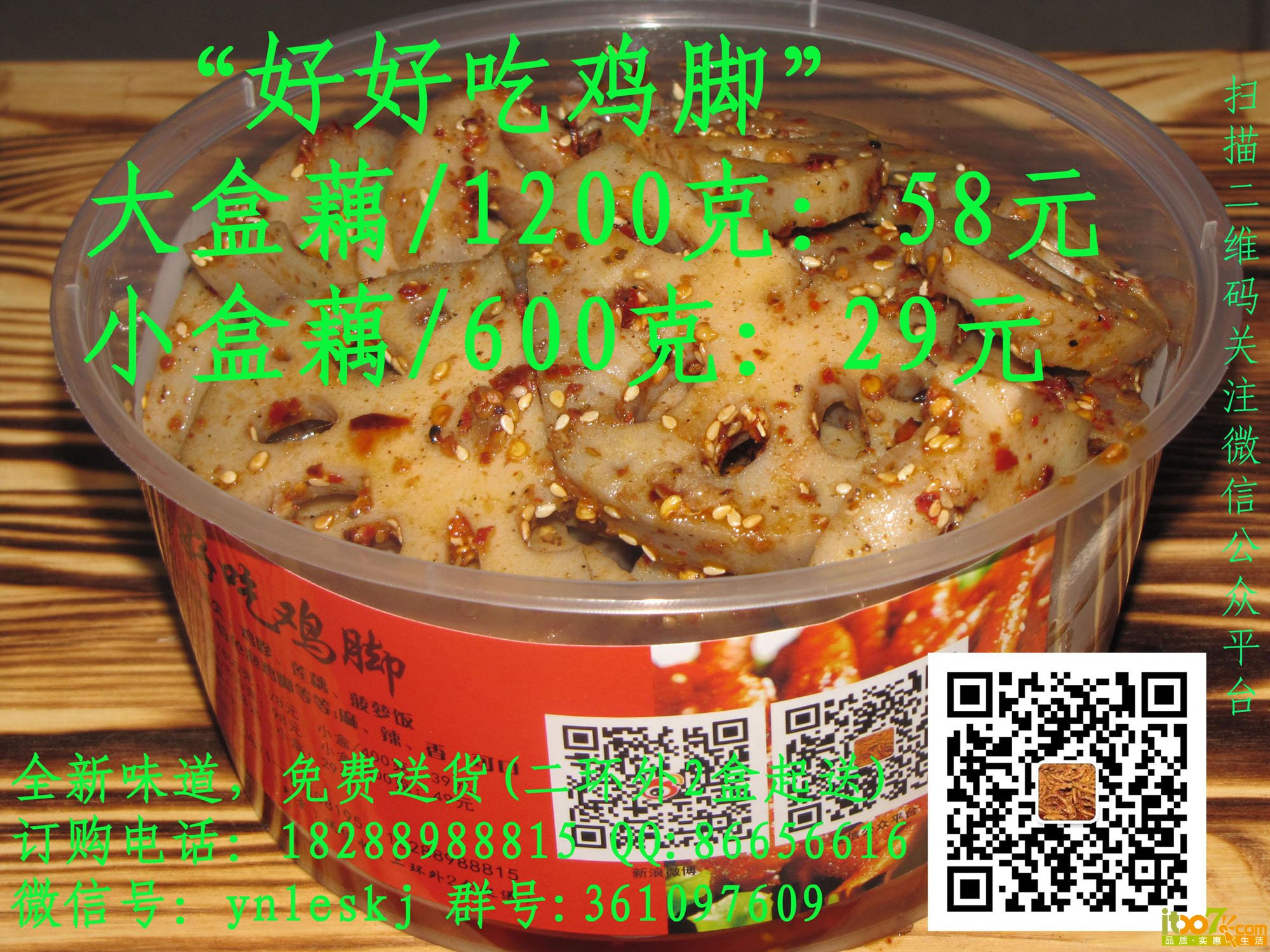 好好吃鸡脚
