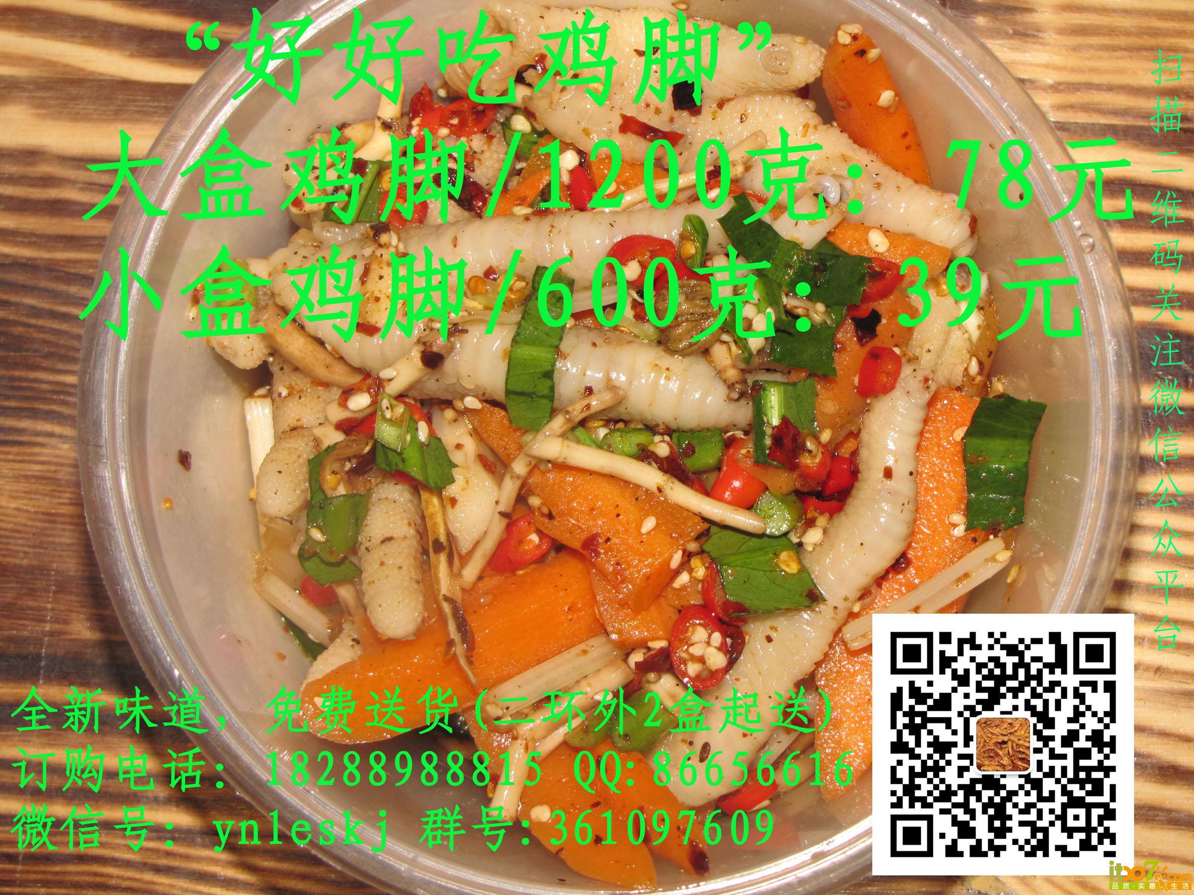 好好吃鸡脚