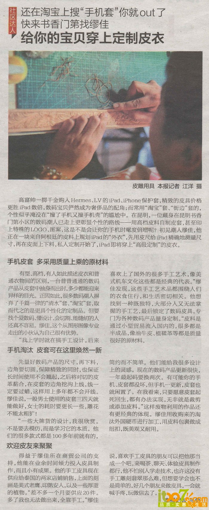 复件 缪佳春城晚报_副本.jpg