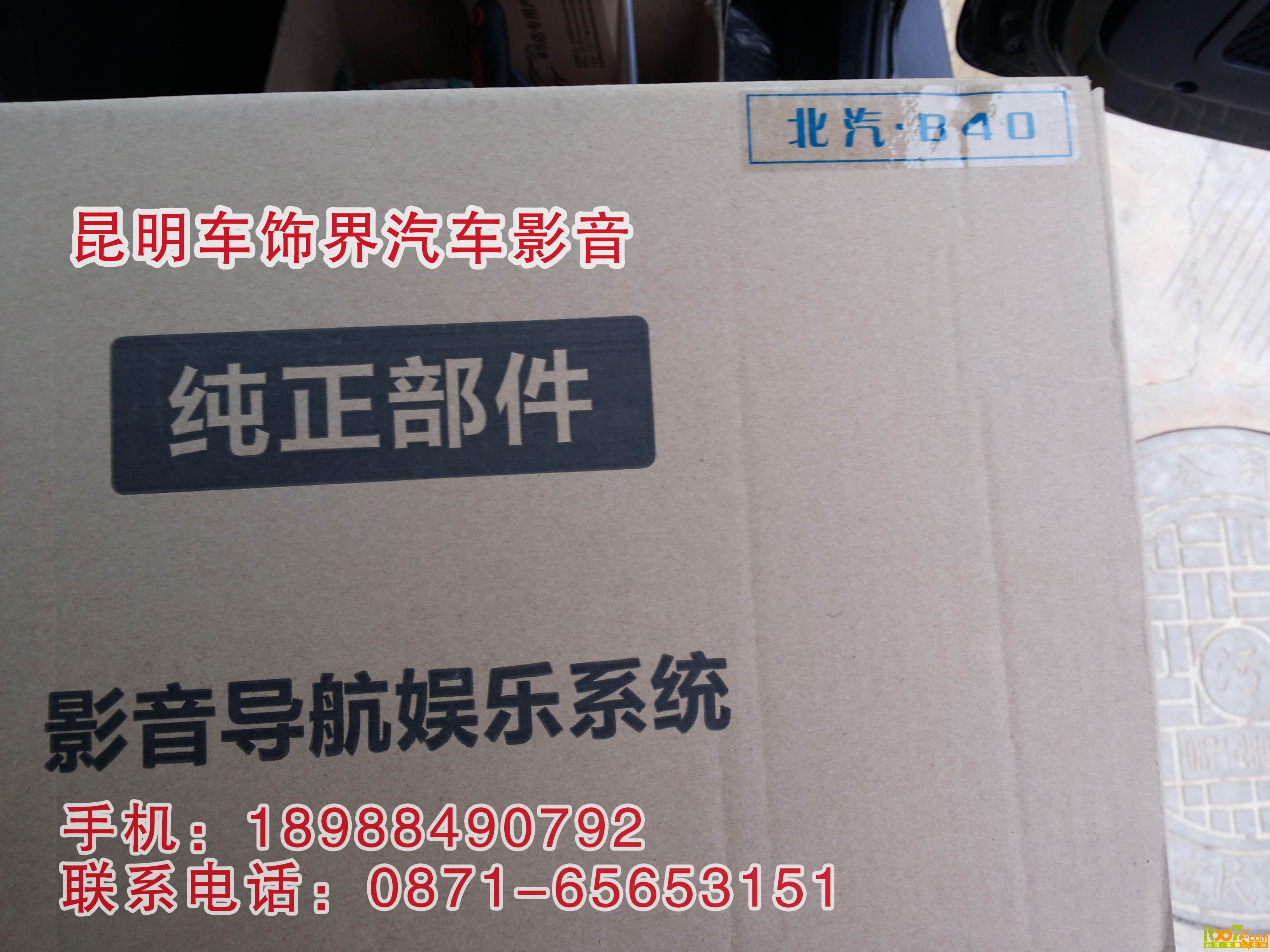 5.北汽B40DVD导航 纯正品质 副本.jpg