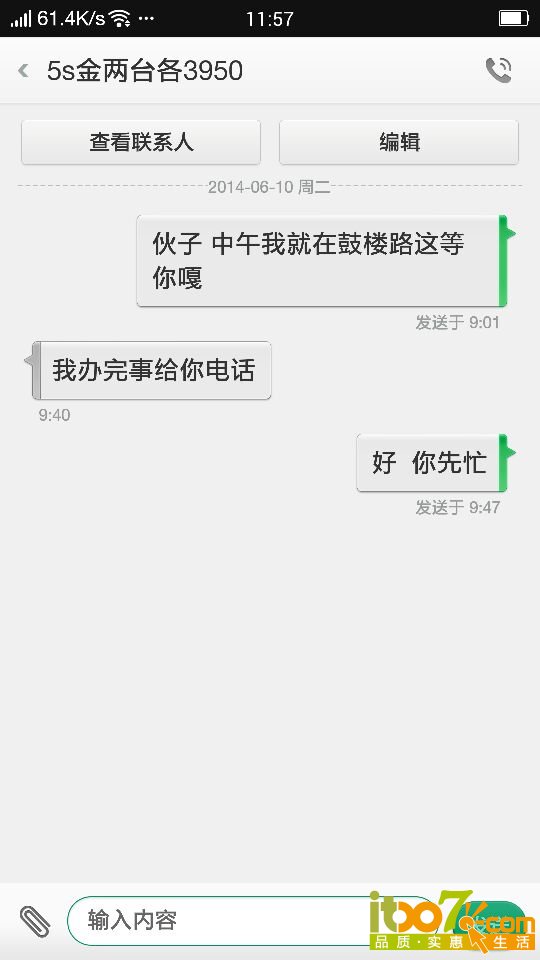 短信记录对话