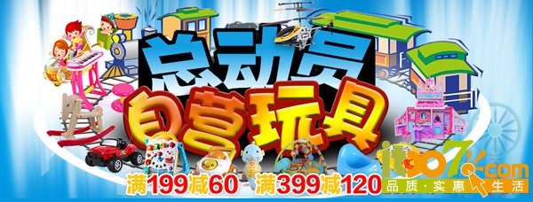 促销活动京东商城自营大牌玩具总动员满19960399120