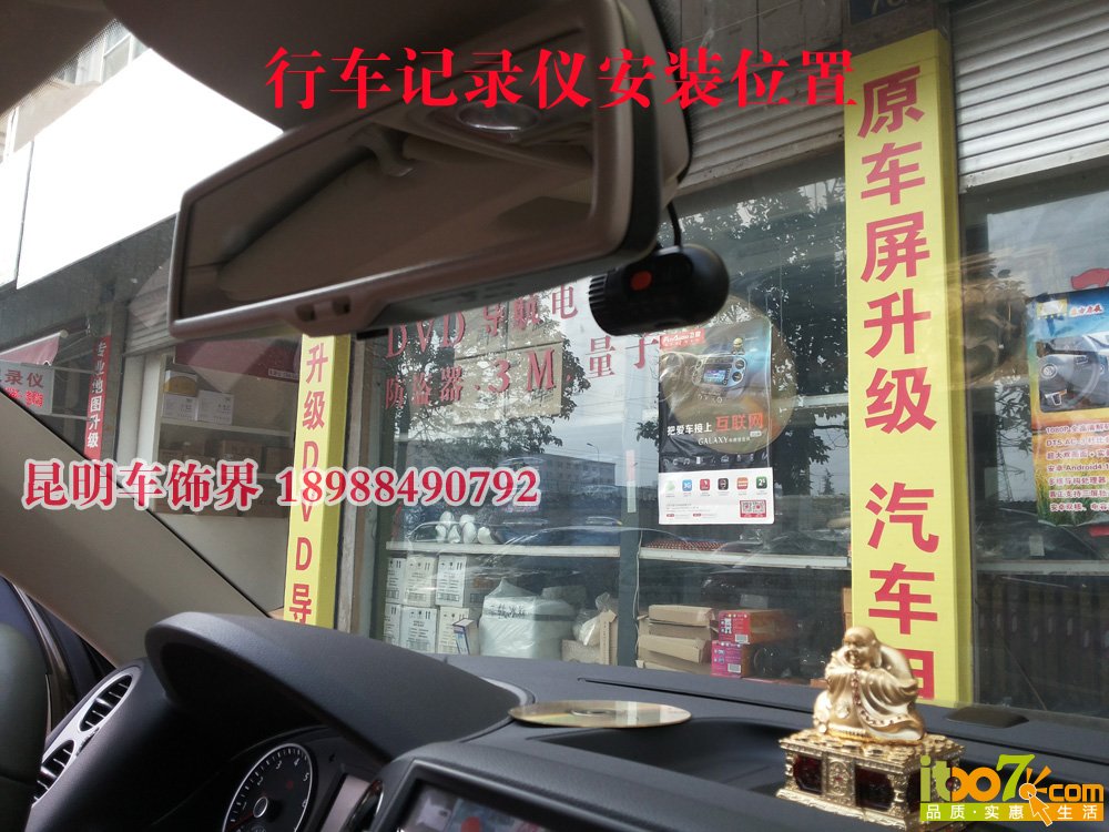 20.行车记录仪安装位置 副本.jpg