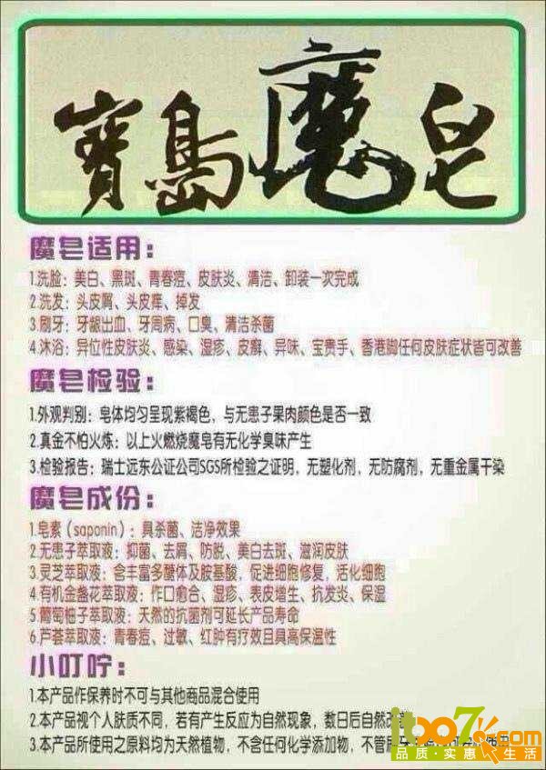 【宝岛魔皂】新手看过来。现在还有新顾客，初次接触皂皂的困惑多为 ①皂皂味道好难闻。答：魔皂是纯植物无患 ...