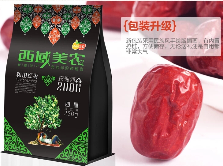 买一送一西域美农新疆和田红枣500g天猫199元包邮