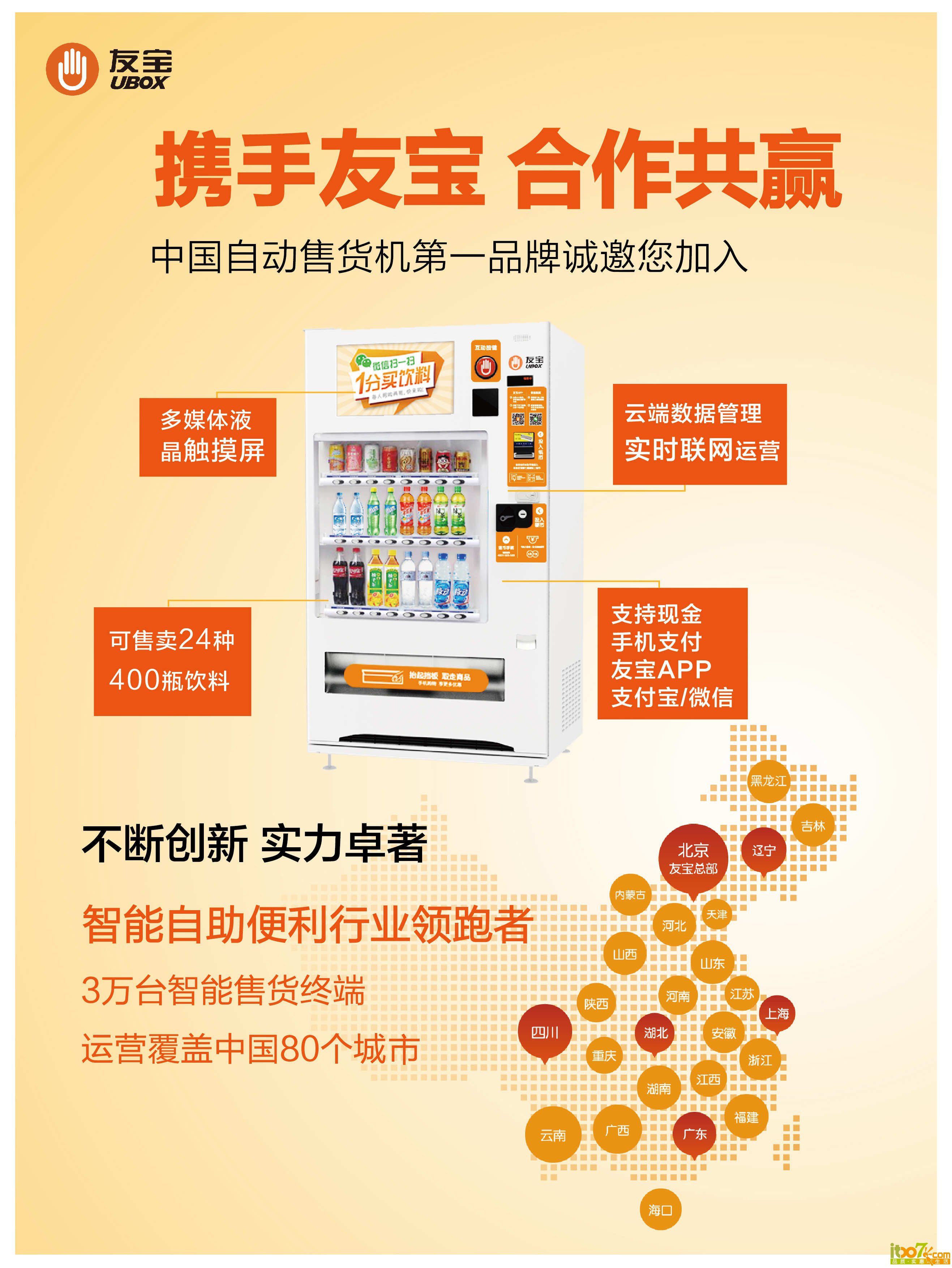 友宝自动售货机提成