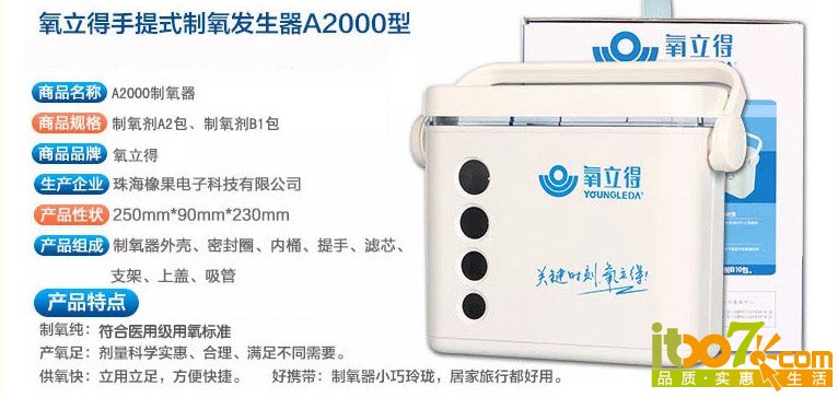 氧立得3.jpg