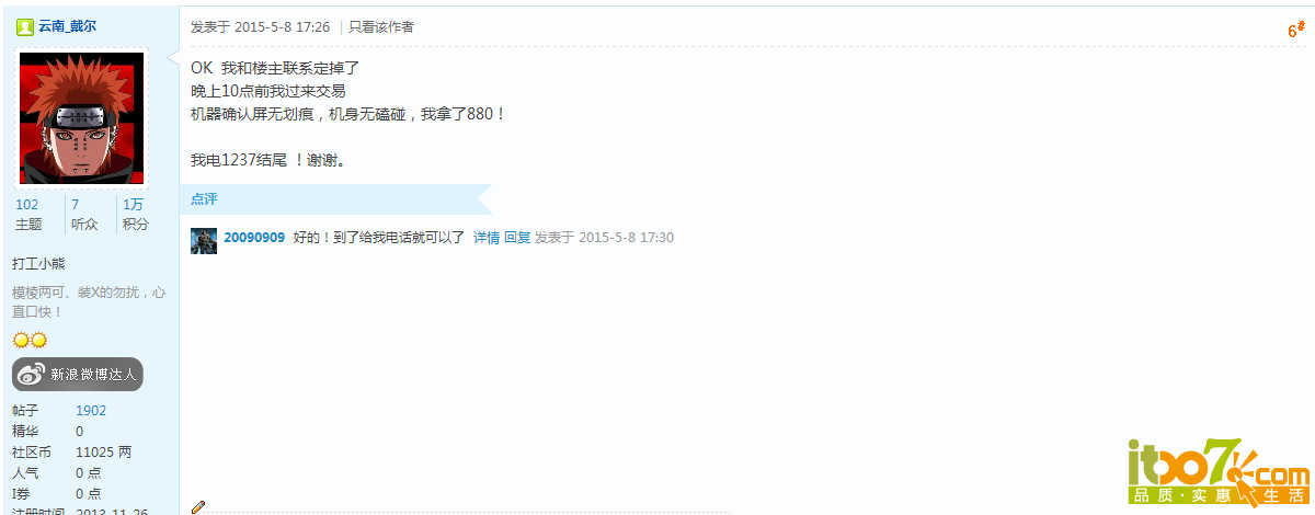 魅蓝NOTE交易.png