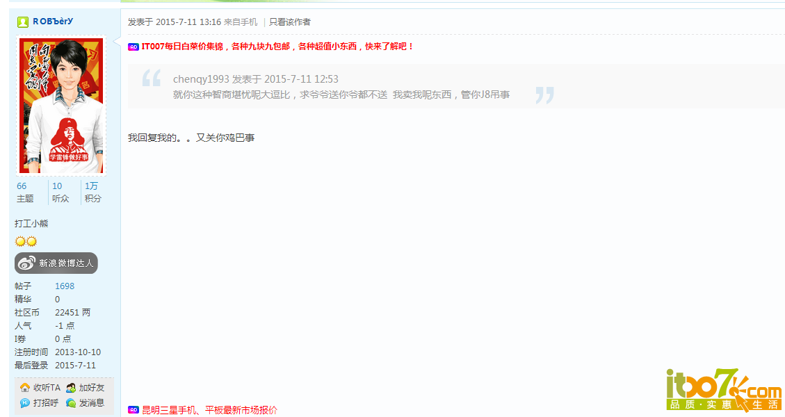 QQ截图20150711134805.png