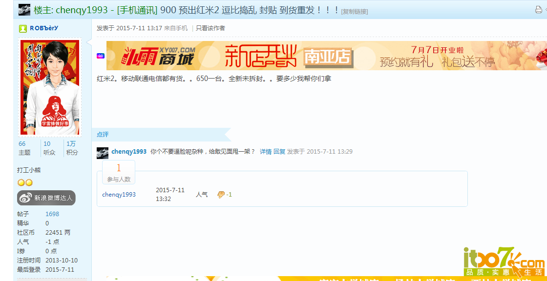 QQ截图20150711134824.png