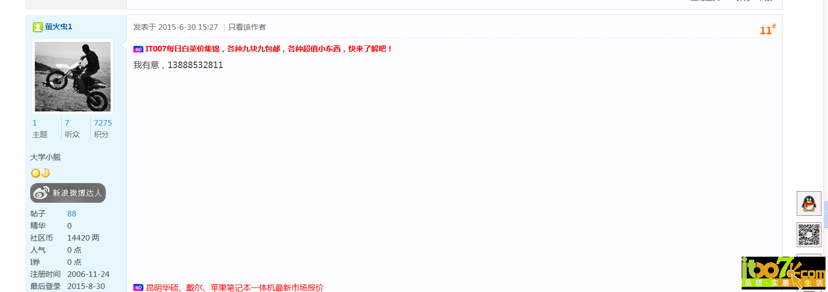 我的第二个回帖