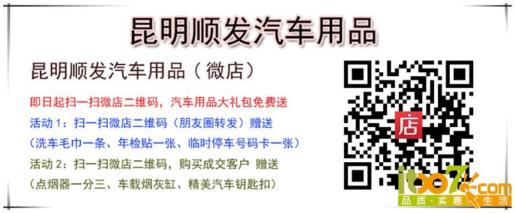 昆明顺发汽车用品 微店二维码.jpg