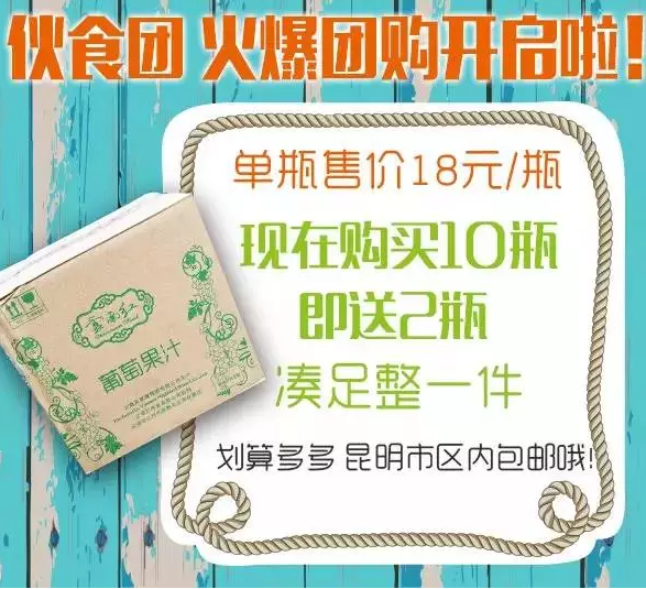→云南红 葡萄原汁饮品 开团啦！
