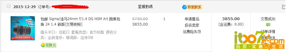 淘宝购买记录