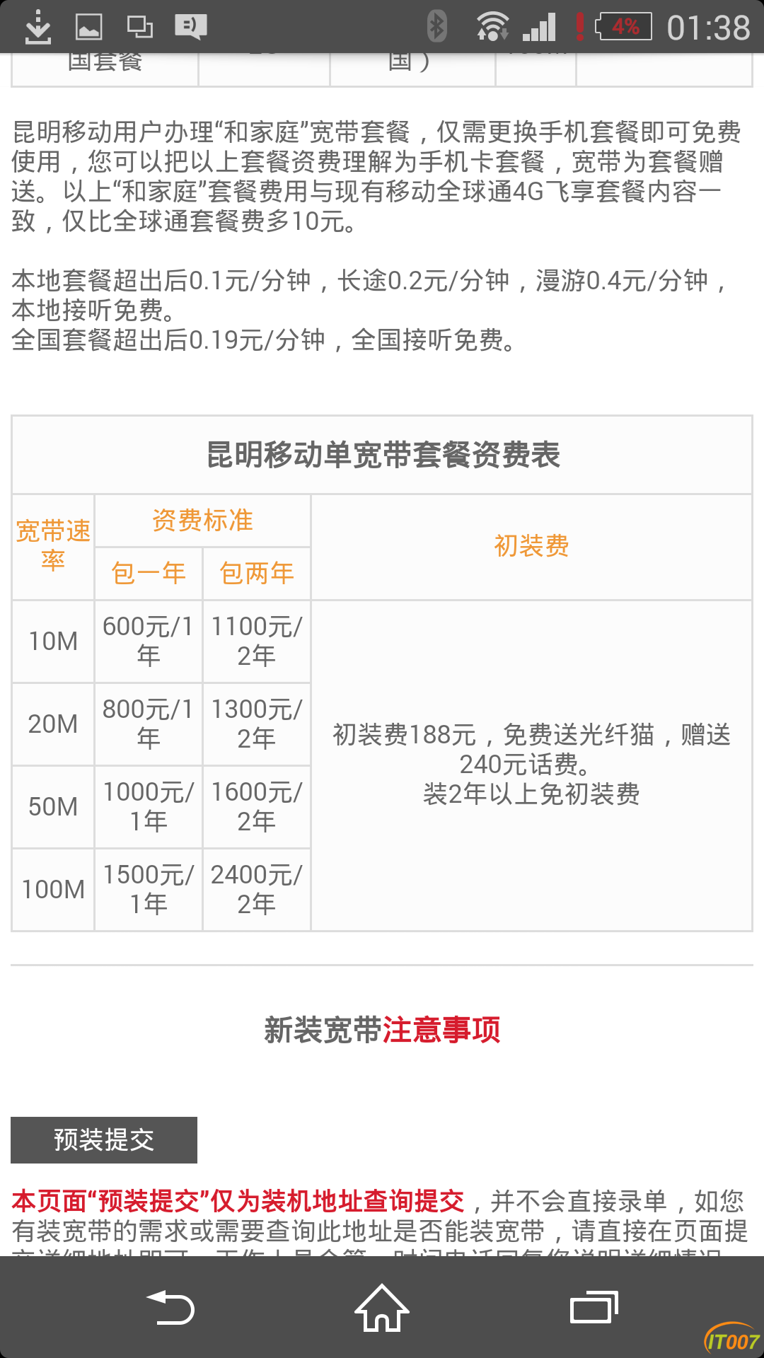 Screenshot_2016-08-03-01-38-53.png