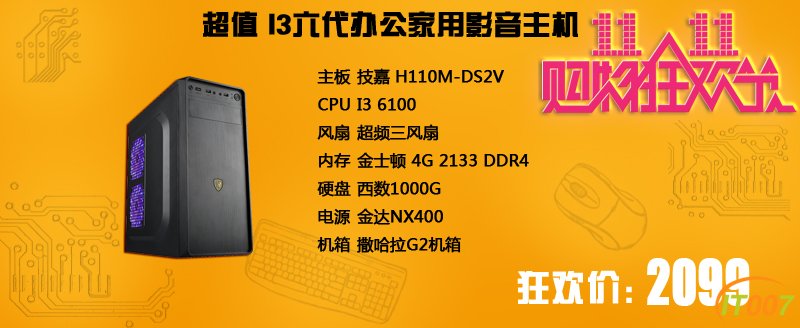 I3六代办公家用影音主机副本.jpg