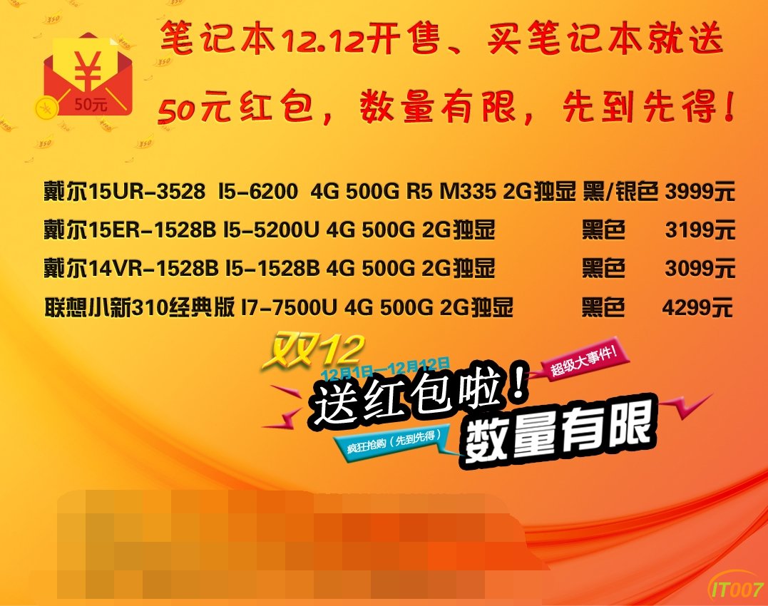 12月12笔记本促销_看图王.jpg