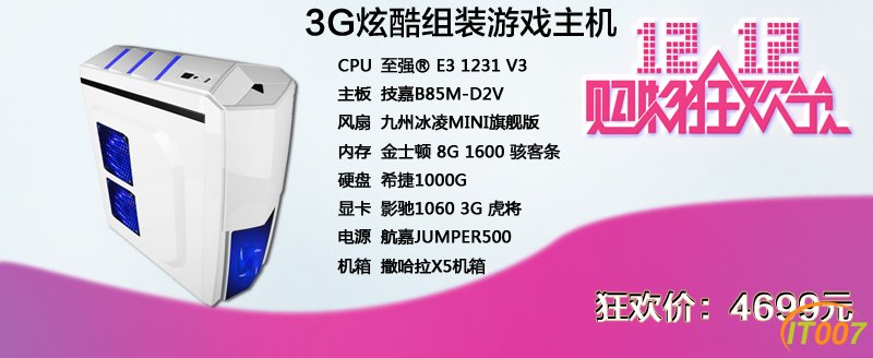 E31231V3GTX10603G炫酷组装游戏主机1212副本.jpg