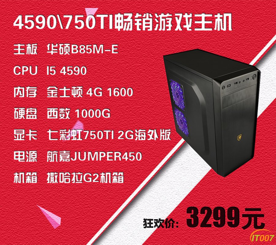 4590-750TI畅销游戏主机.jpg
