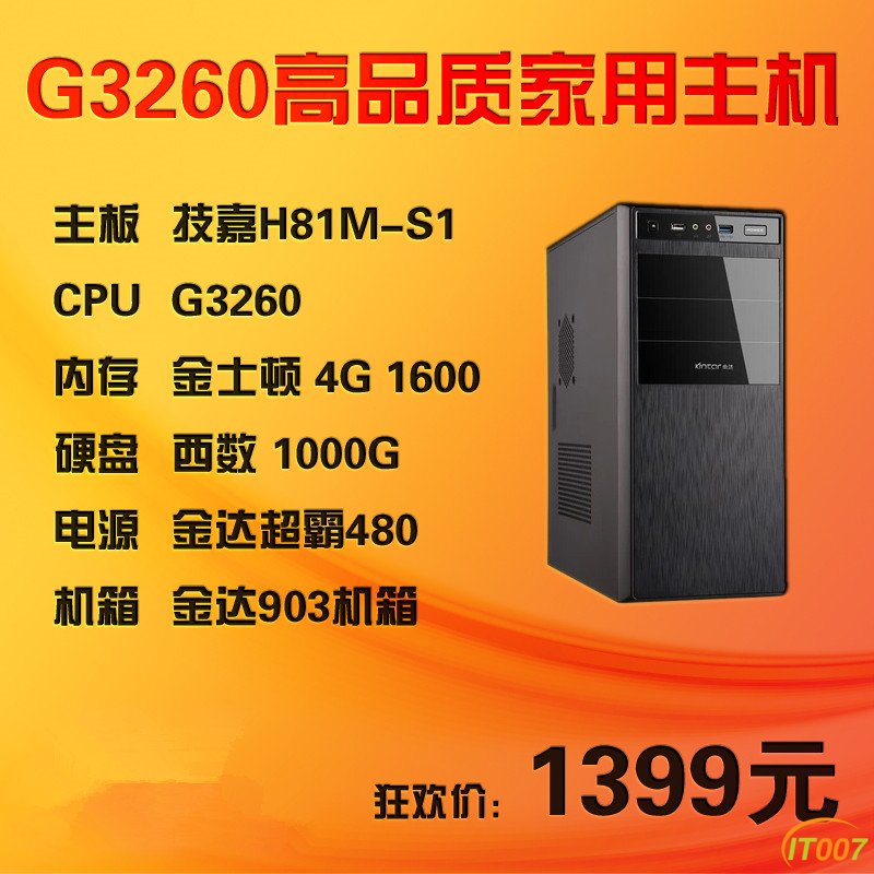 G3260高品质家用主机.jpg