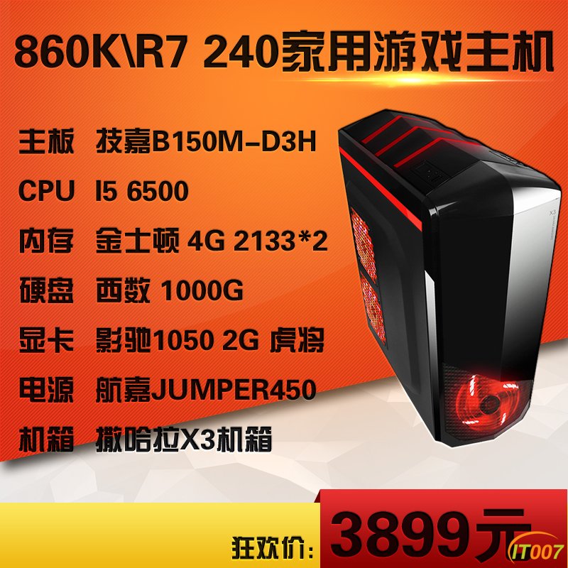 I5六代1050酷炫游戏主机.jpg