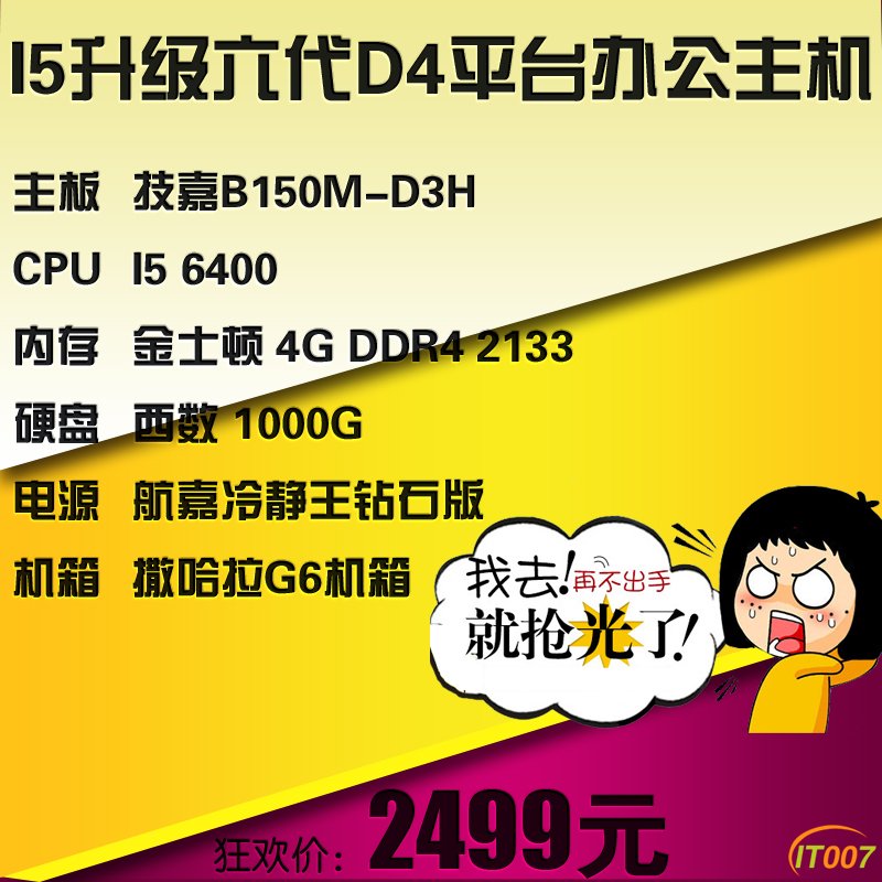 I5升级六代D4平台办公主机.jpg