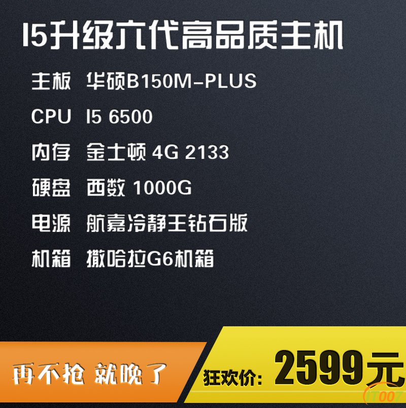 I5升级六代高品质主机.jpg